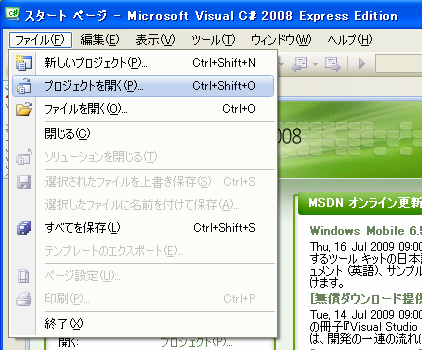 スタートページ - Microsoft Visual C# 2008 Express Edition