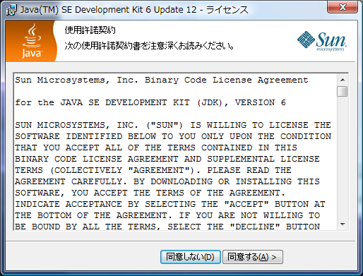 Java(TM) SE Development Kit 6 Update xx - ライセンス
