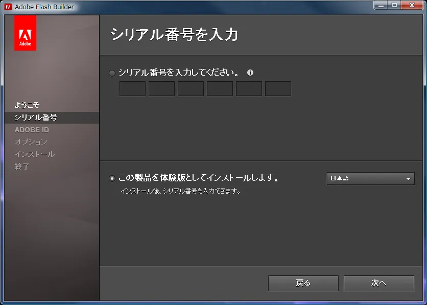 Adobe Flash Builder