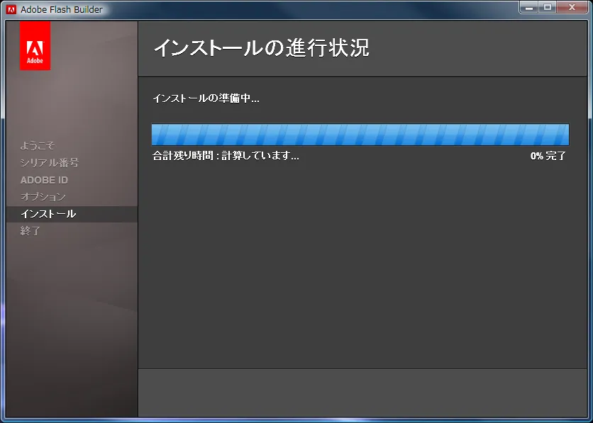 Adobe Flash Builder