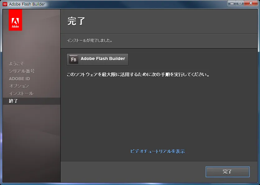 Adobe Flash Builder
