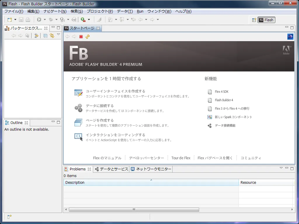 Flash - Flash Builder スタートページ - Flash Builder