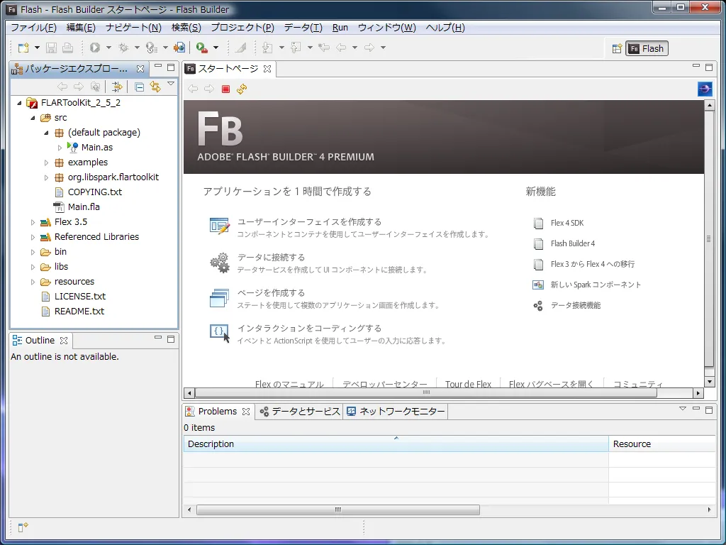 Flash - Flash Builder スタートページ - Flash Builder