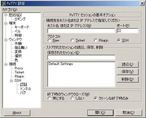 PuTTY 設定