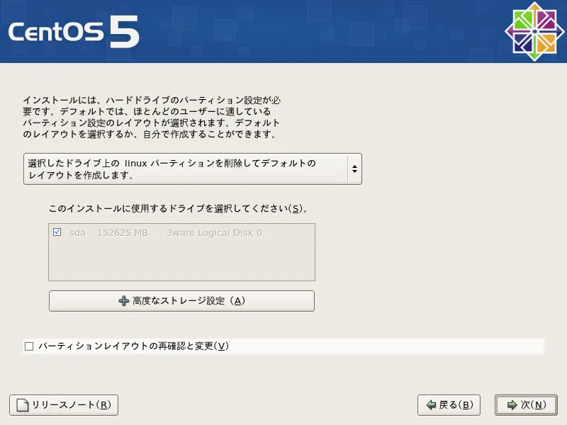 ディスクパーティション設定
