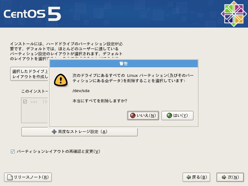 ディスクパーティション設定