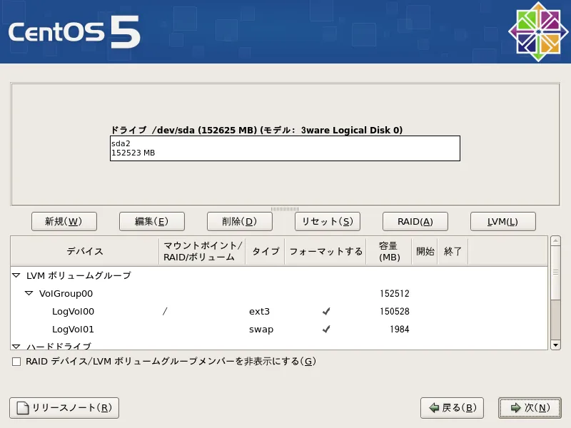 ディスクパーティション設定