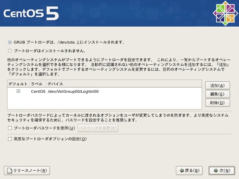ブートローダの設定