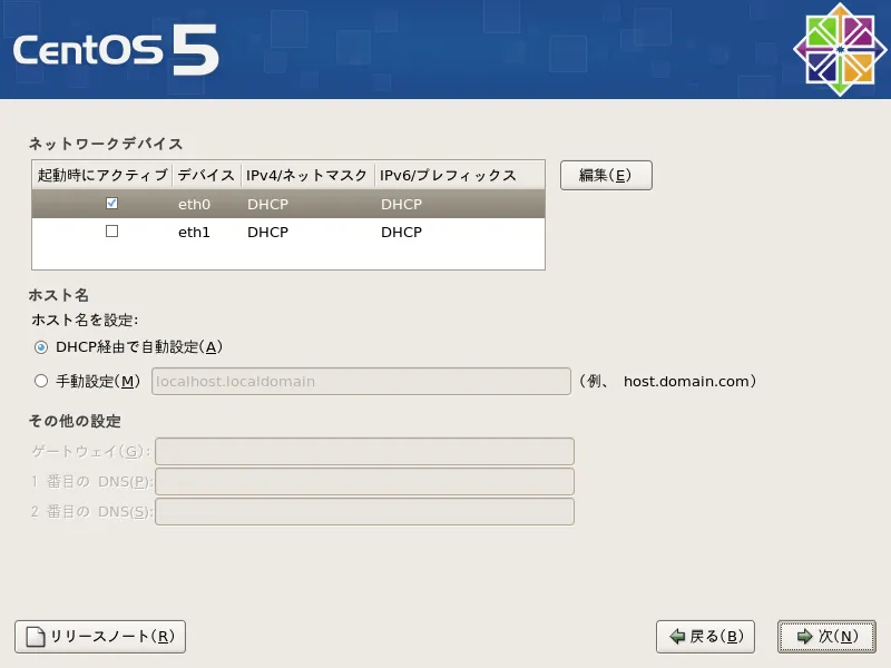 ネットワークの設定