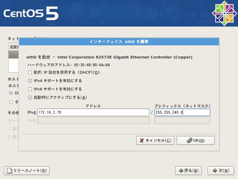 ネットワークの設定