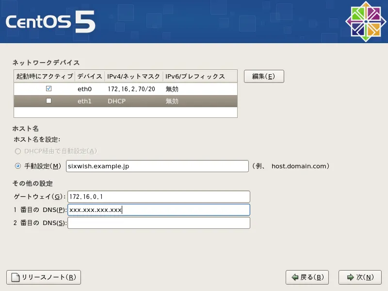 ネットワークの設定