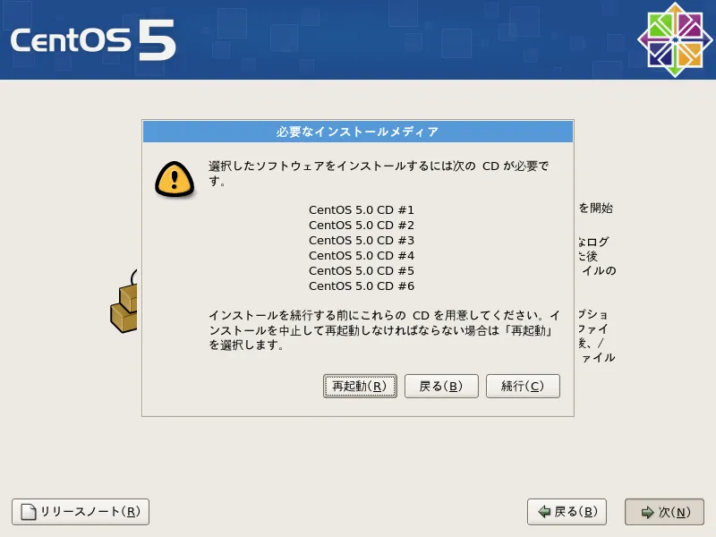 メディアの確認