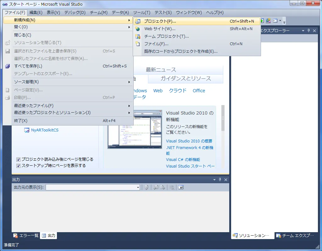 スタートページ - Microsoft Visual Studio