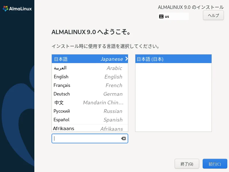 ALMALINUX へようこそ