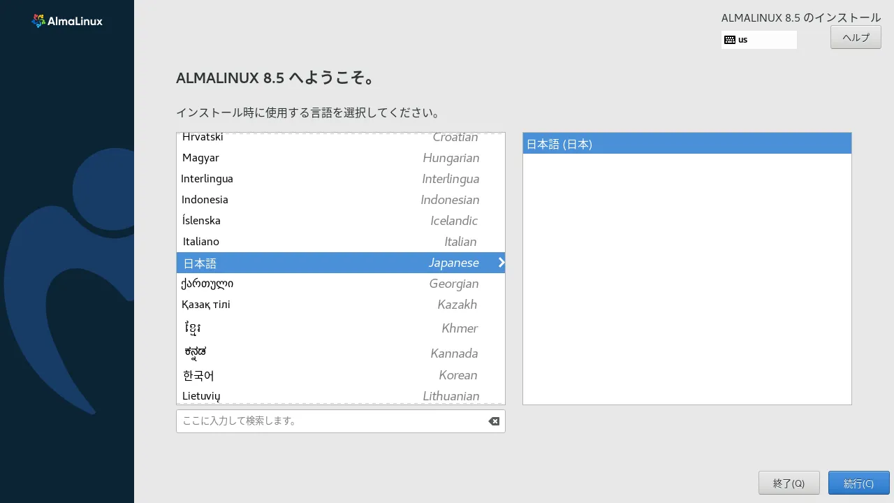 ALMALINUX へようこそ