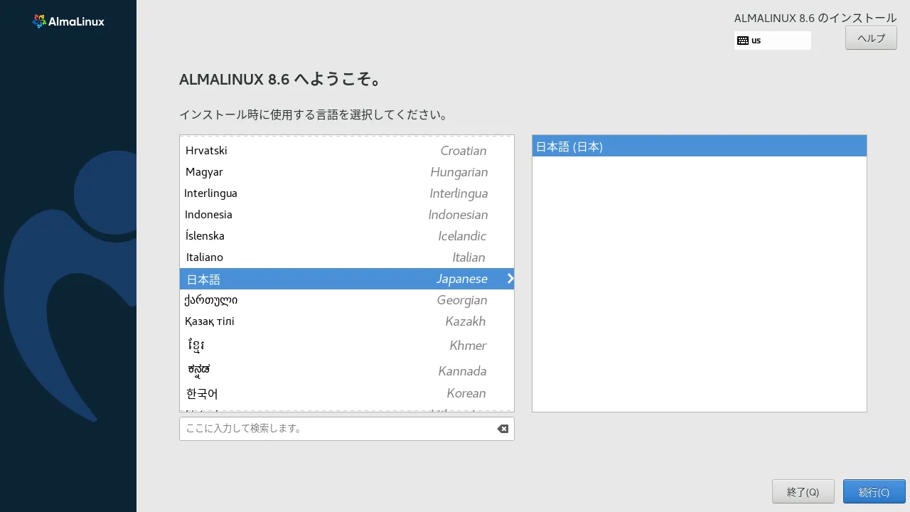 ALMALINUX へようこそ