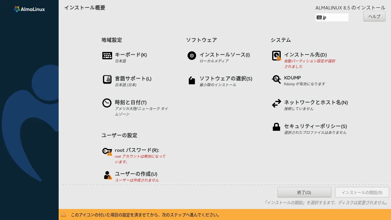 インストール概要