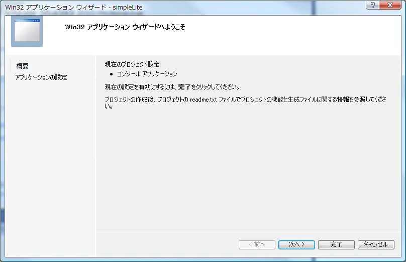 Win32アプリケーションウィザード