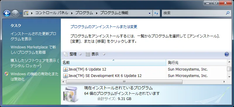 コントロールパネル >プログラム>プログラムと機能