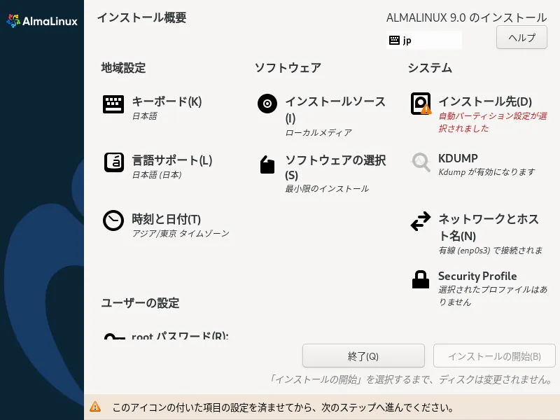 インストール概要