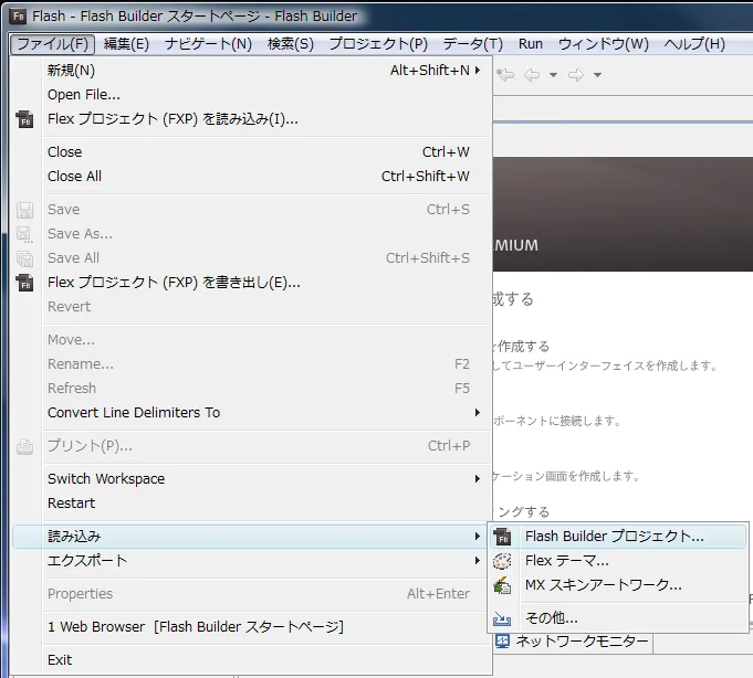 Flash - Flash Builder スタートページ - Flash Builder