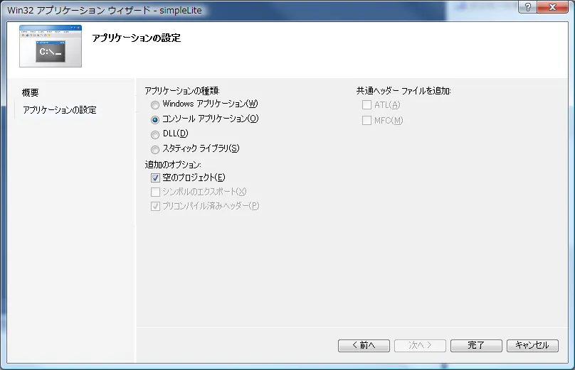 Win32アプリケーションウィザード