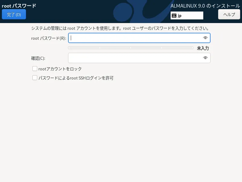rootパスワード