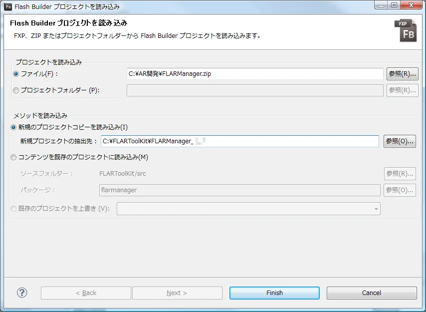 Flash Builder プロジェクトを読み込み