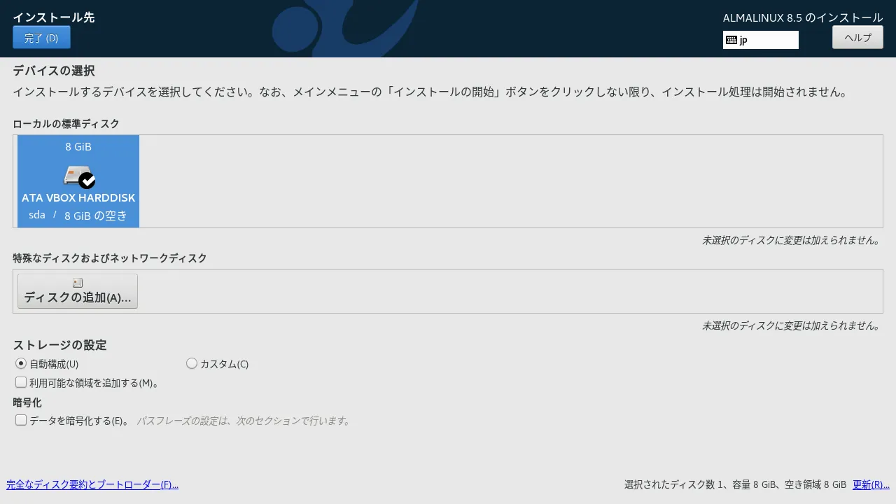 インストール先