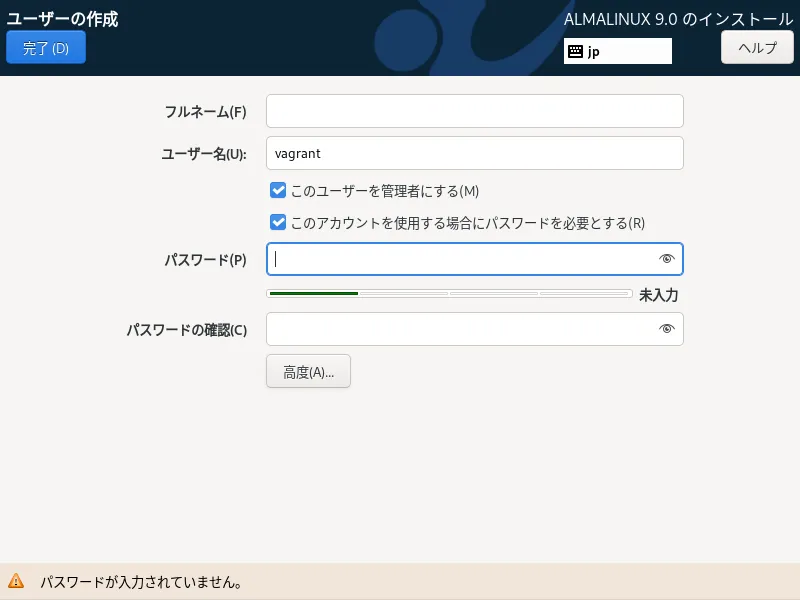 ユーザーの作成