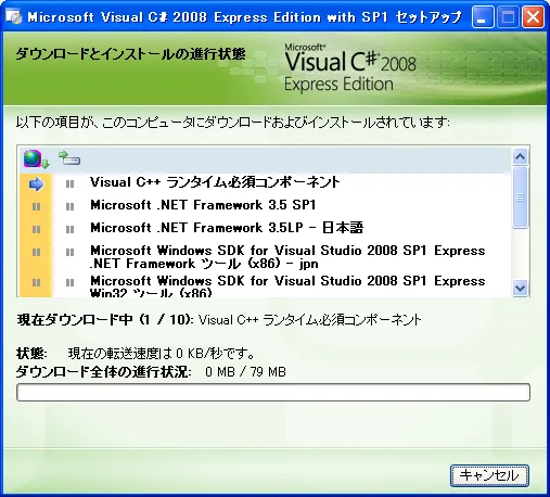 Microsoft Visual C# 2008 Express Edition With SP1 セットアップ