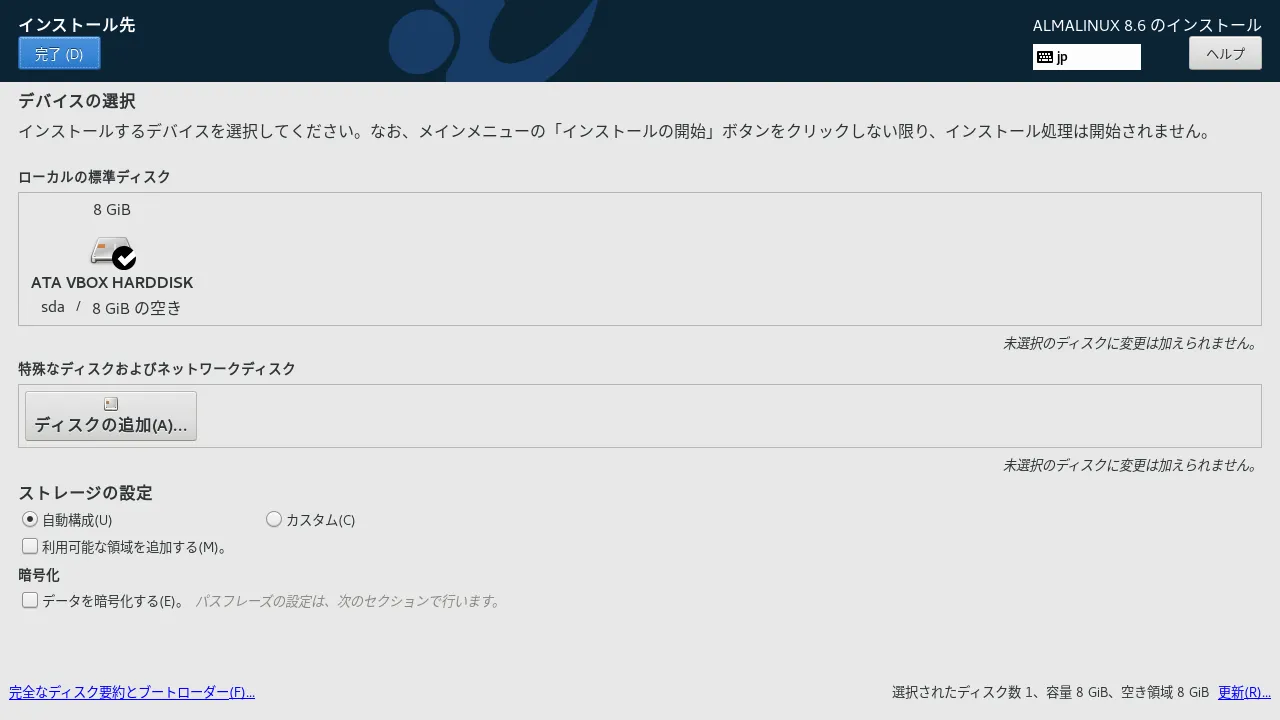 インストール先