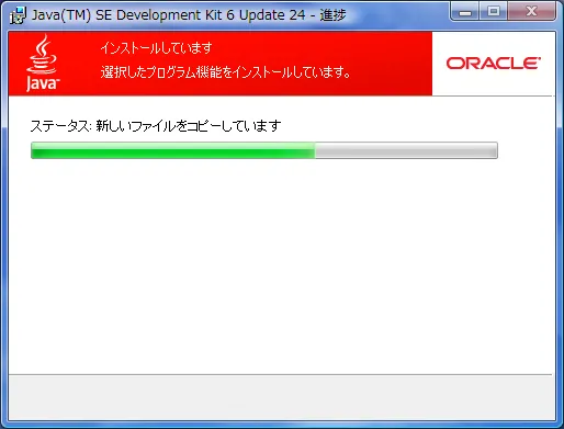 Java(TM) SE Development Kit 6 Update xx - 進捗