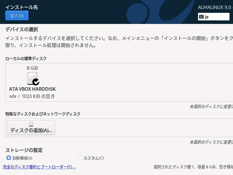 インストール先