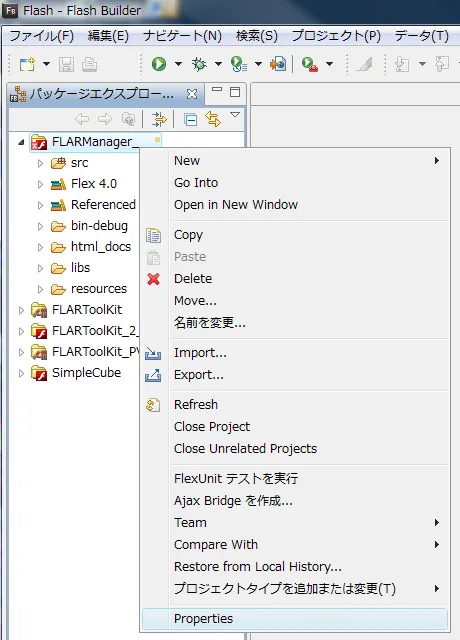 Flash Builder プロジェクトを読み込み