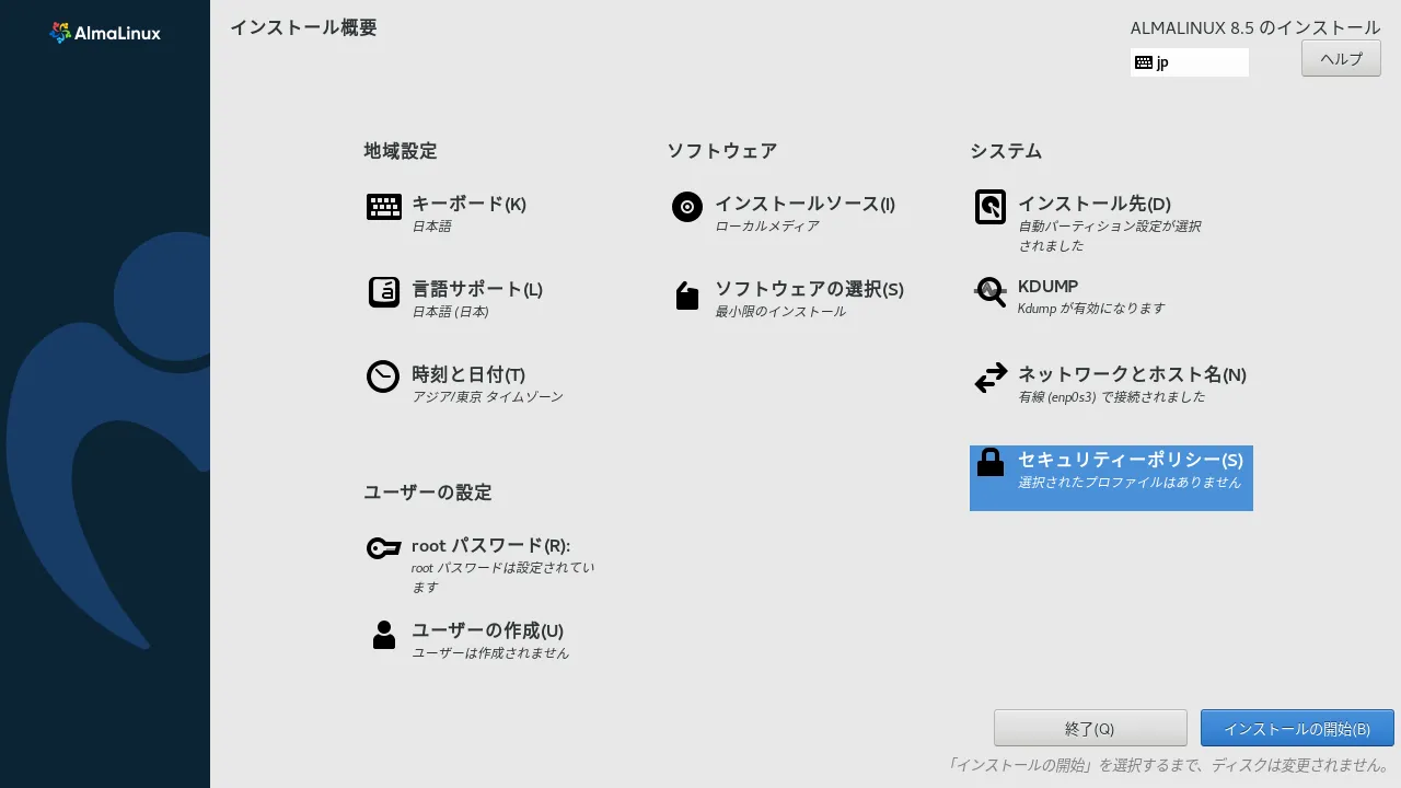 インストール開始