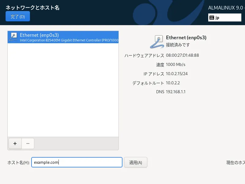 ネットワークとホスト名