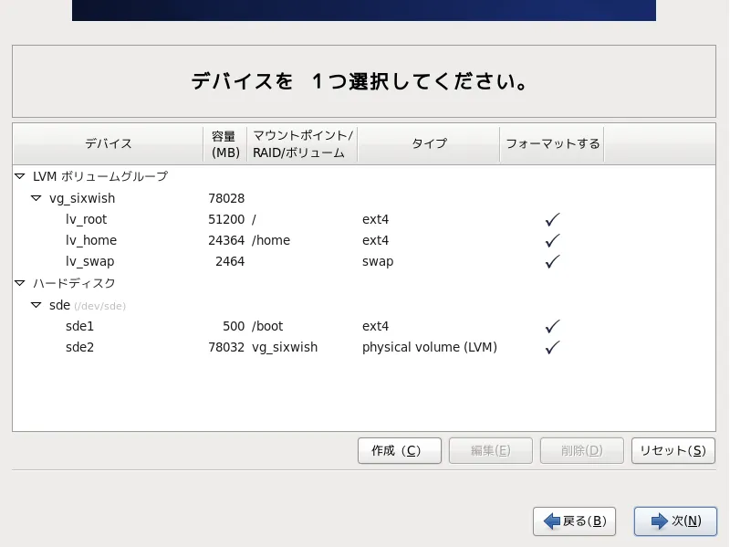 ディスクパーティション設定
