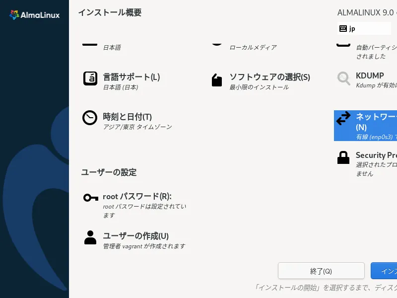 インストール開始