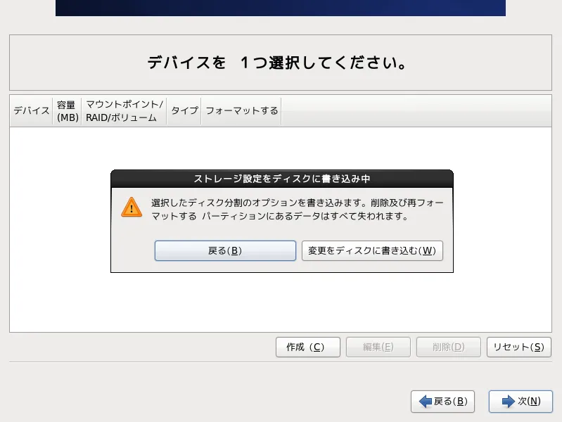 ディスクパーティション設定