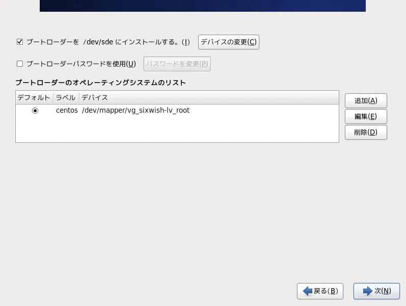 ブートローダの設定
