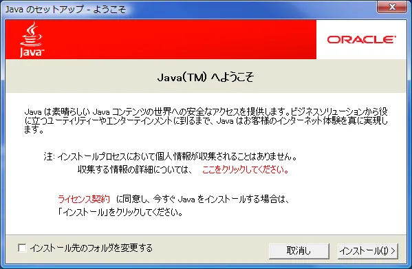 Javaのセットアップ - ようこそ