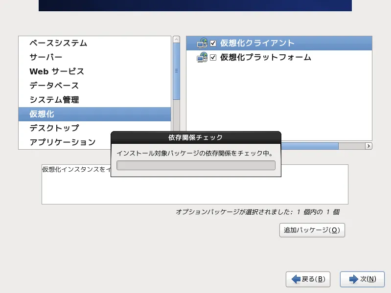 パッケージの依存関係の確認