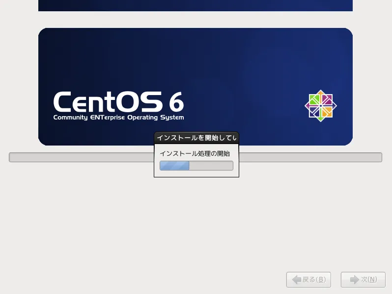 インストール