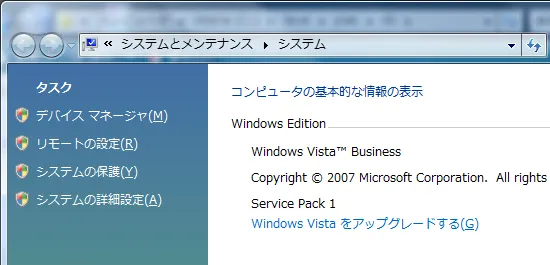 システムとメンテナンス > システム