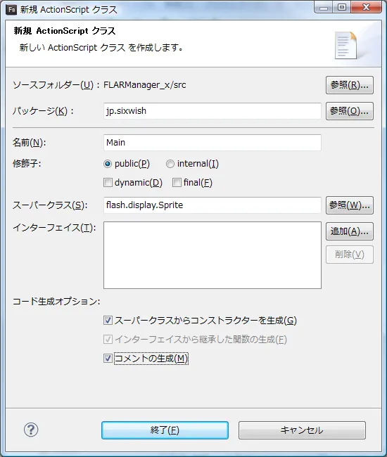 新規 ActionScript クラス