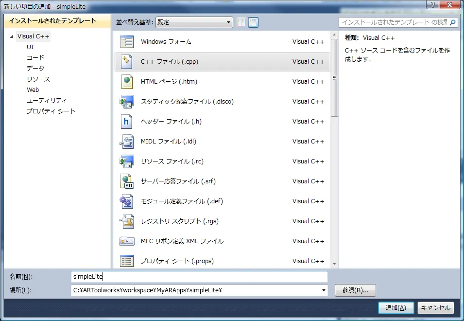 新しい項目の追加 - simpleLite