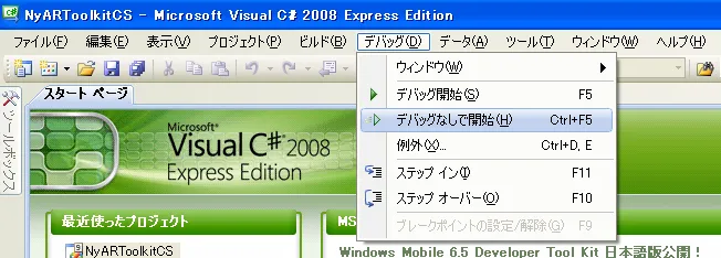 NyARToolKitCS - Microsoft Visual C# 2008 Express Edition