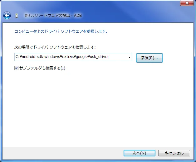 新しいハードウェアの検出 - ADB